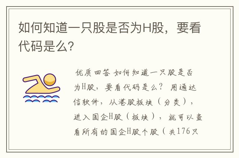 如何知道一只股是否为h股，要看代码是么？