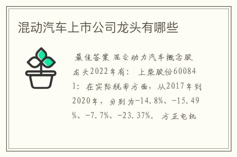 混动汽车上市公司龙头有哪些