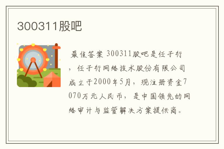 300311股吧